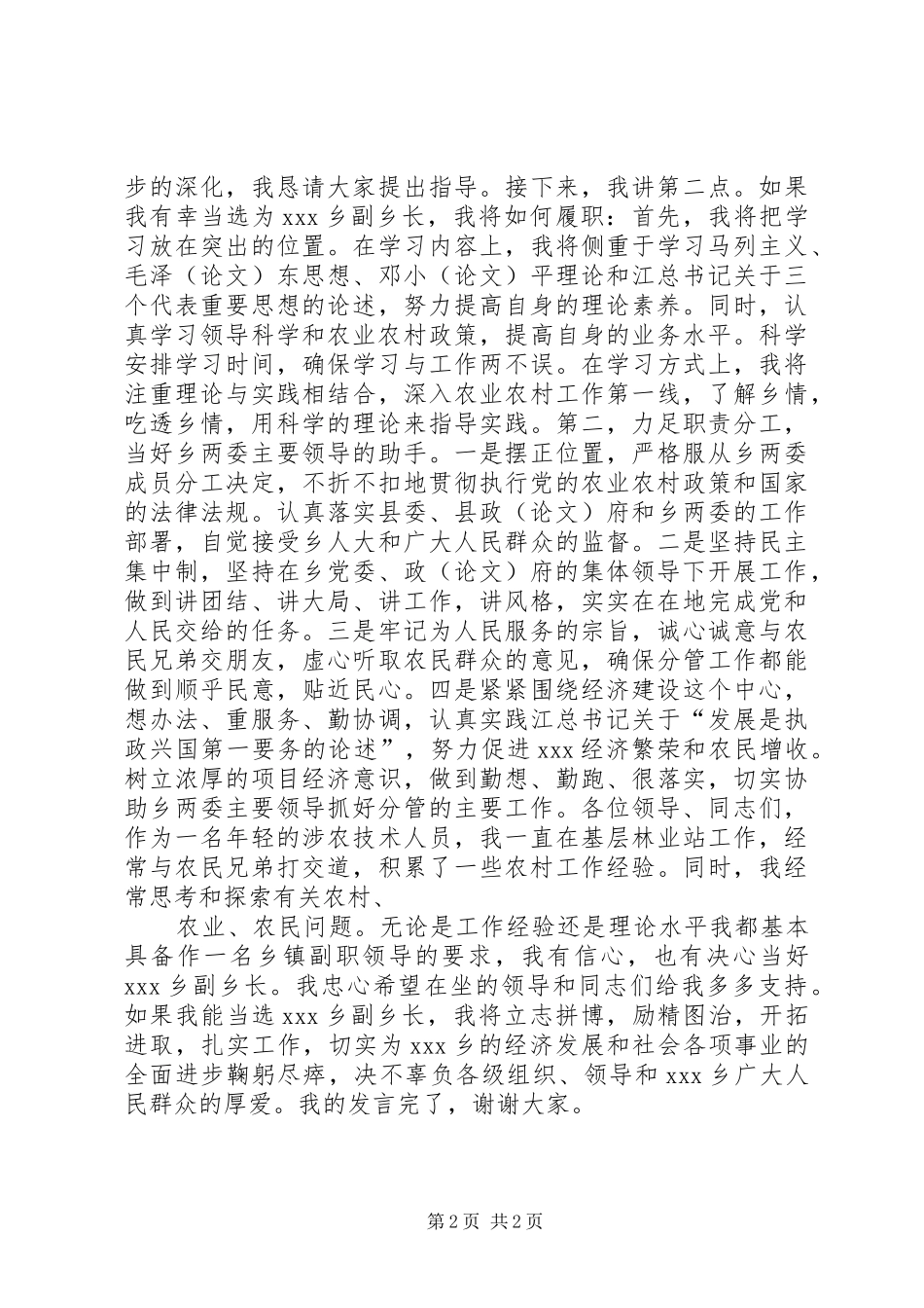 副乡长竞职竞聘演讲稿_第2页