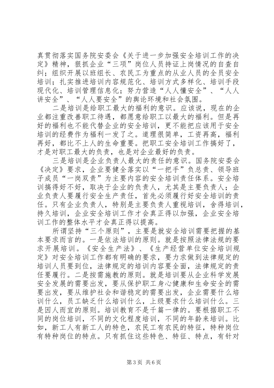 开班仪式讲话稿1._第3页