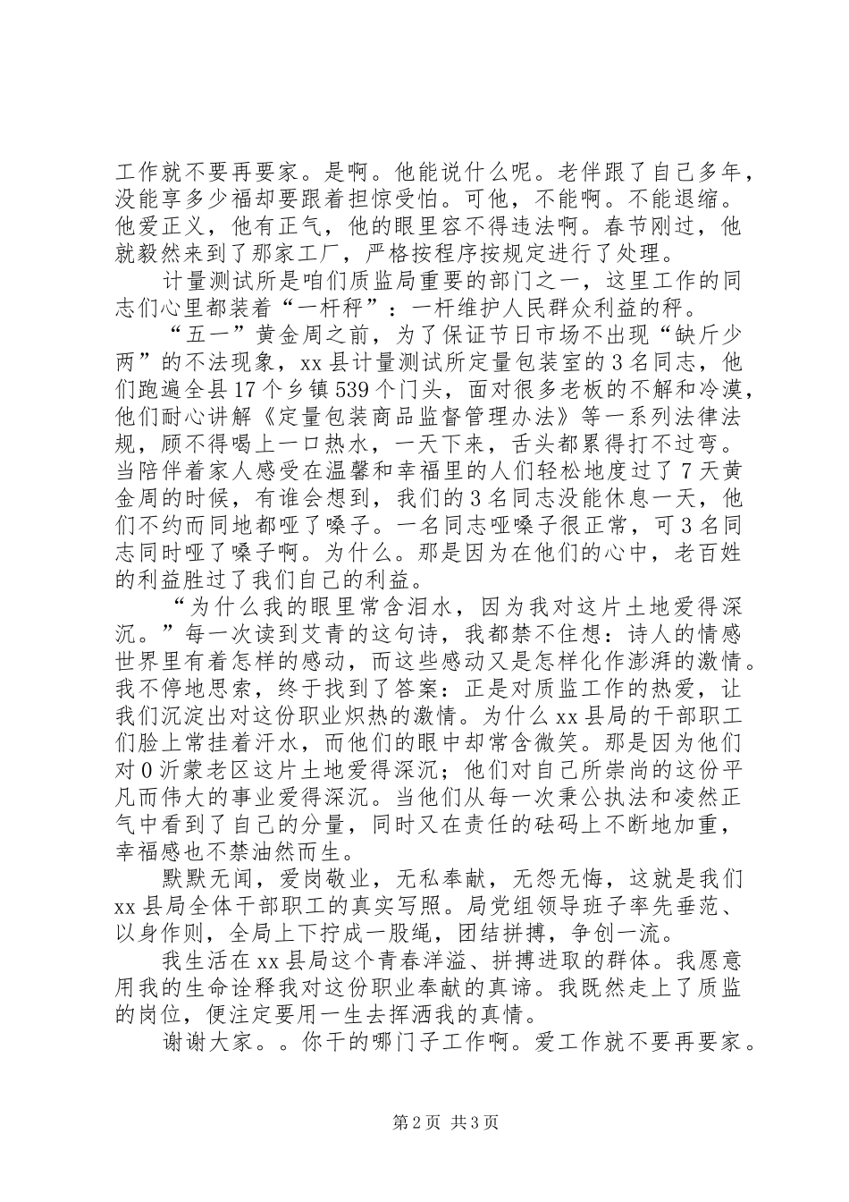 质监系统党员演讲稿_第2页