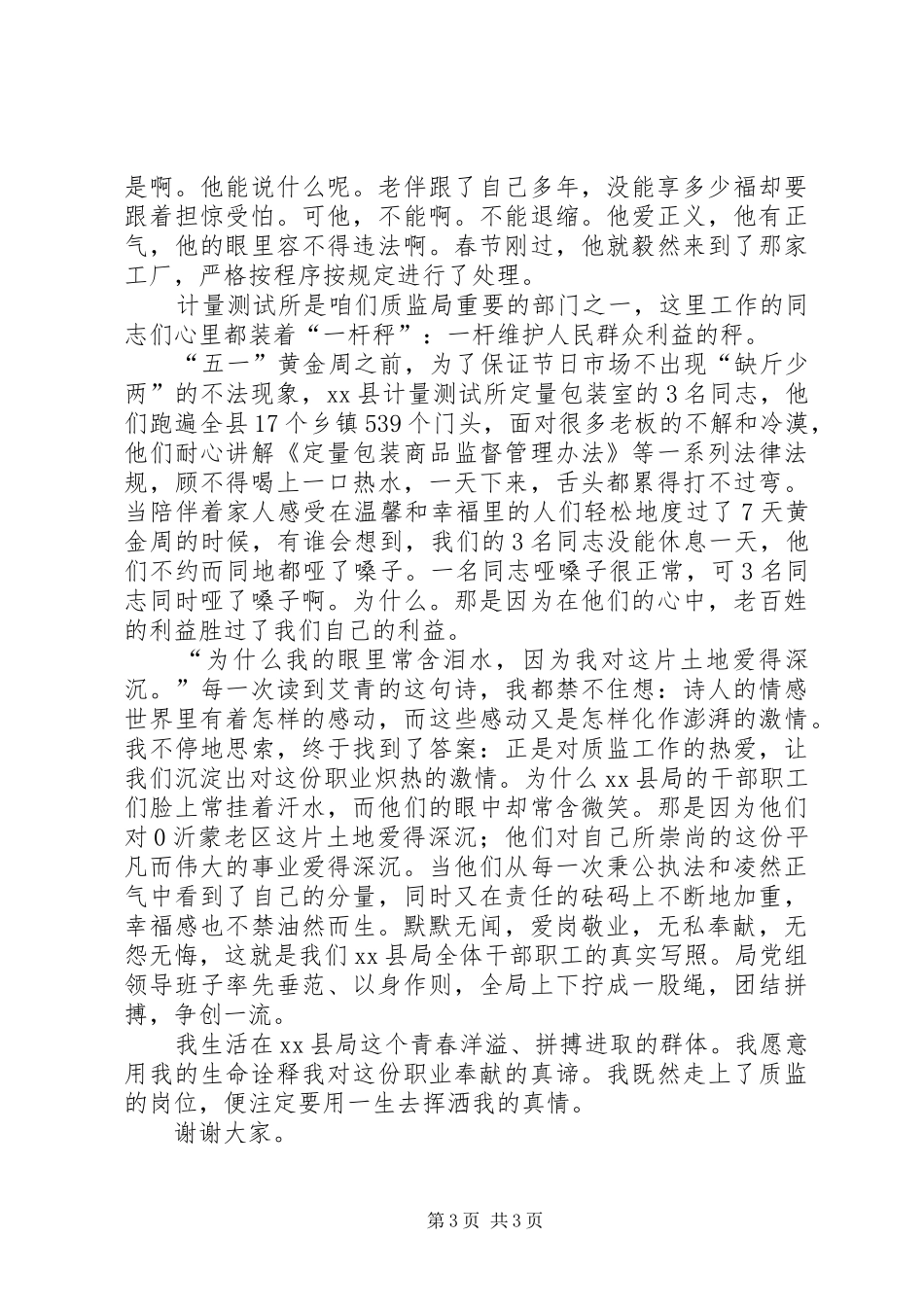 质监系统党员演讲稿_第3页