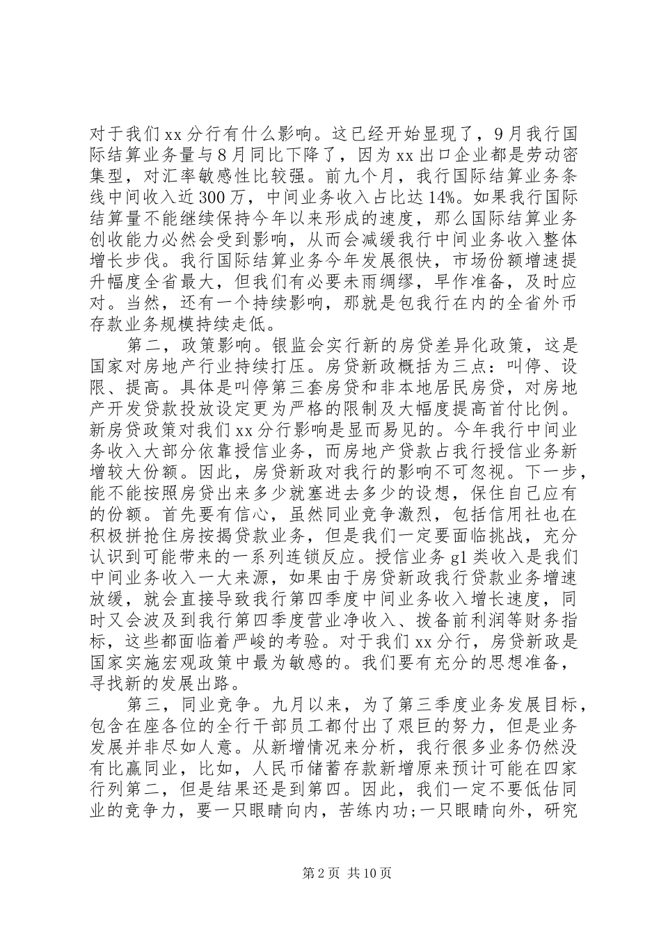 最新银行行长讲话材料_第2页