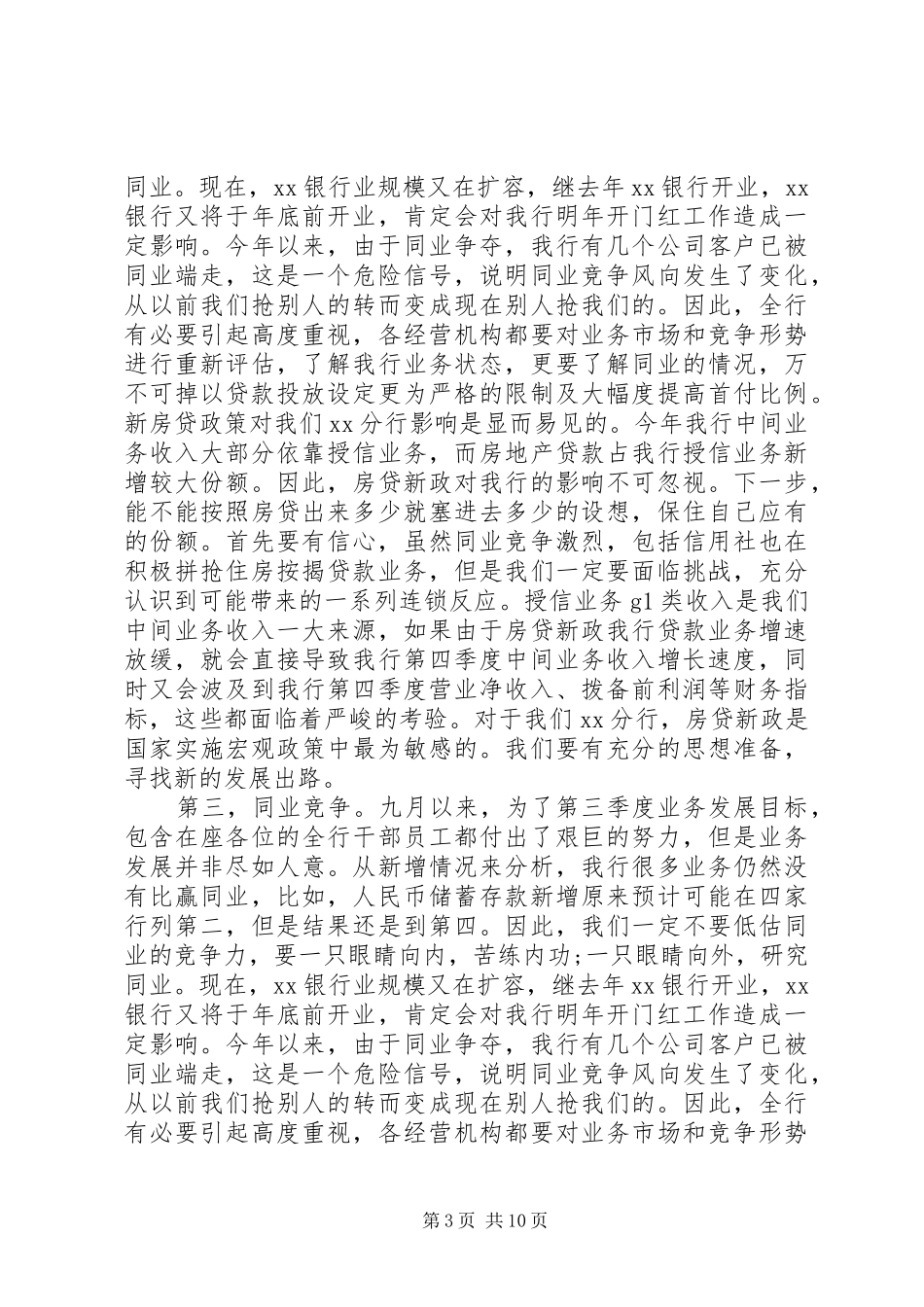 最新银行行长讲话材料_第3页