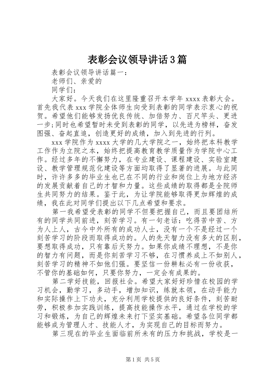 表彰会议领导讲话3篇_第1页