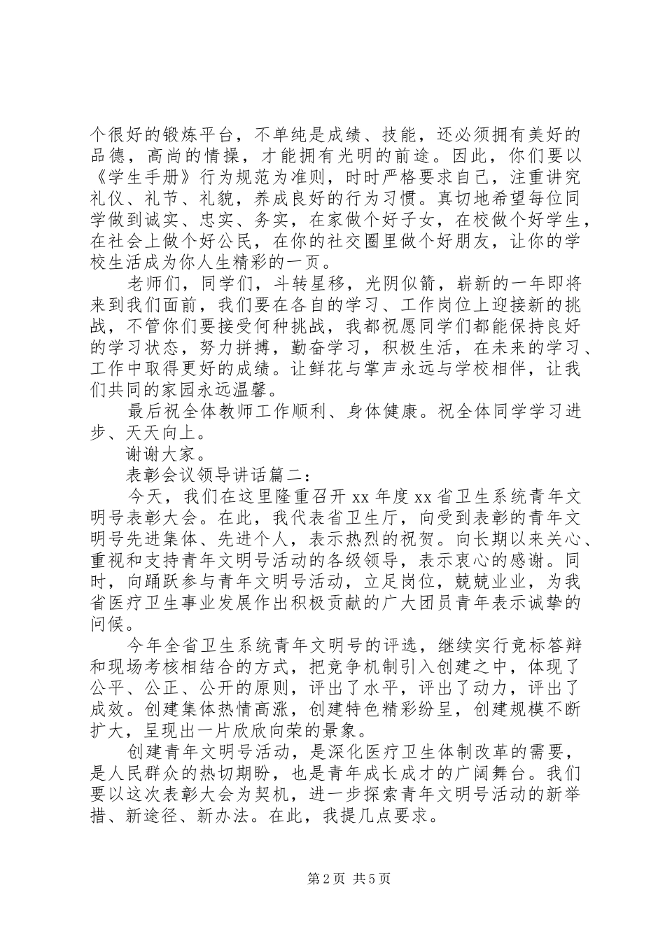 表彰会议领导讲话3篇_第2页