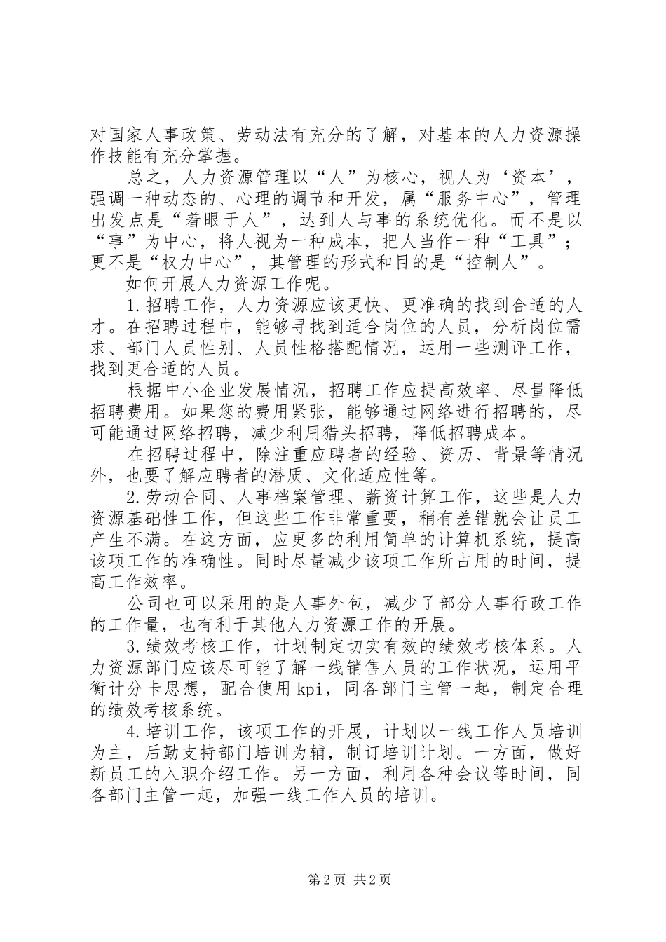中小企业人力资源工作开展计划_第2页