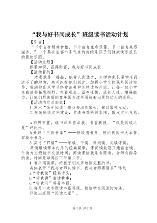 “我与好书同成长”班级读书活动计划