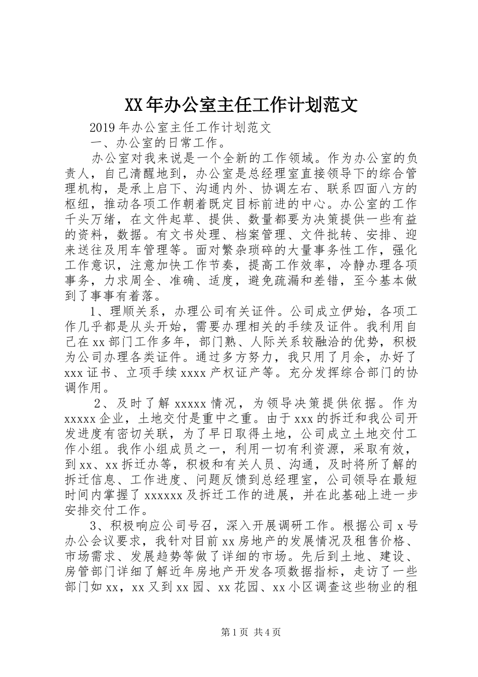 XX年办公室主任工作计划范文_第1页