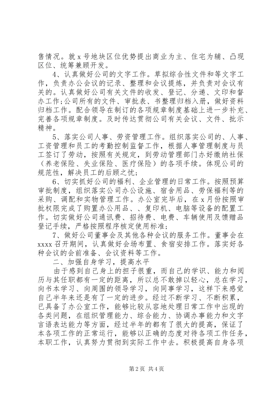 XX年办公室主任工作计划范文_第2页