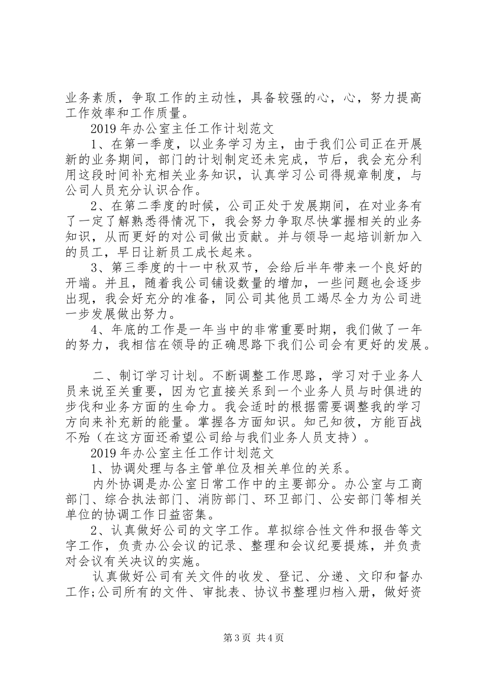 XX年办公室主任工作计划范文_第3页