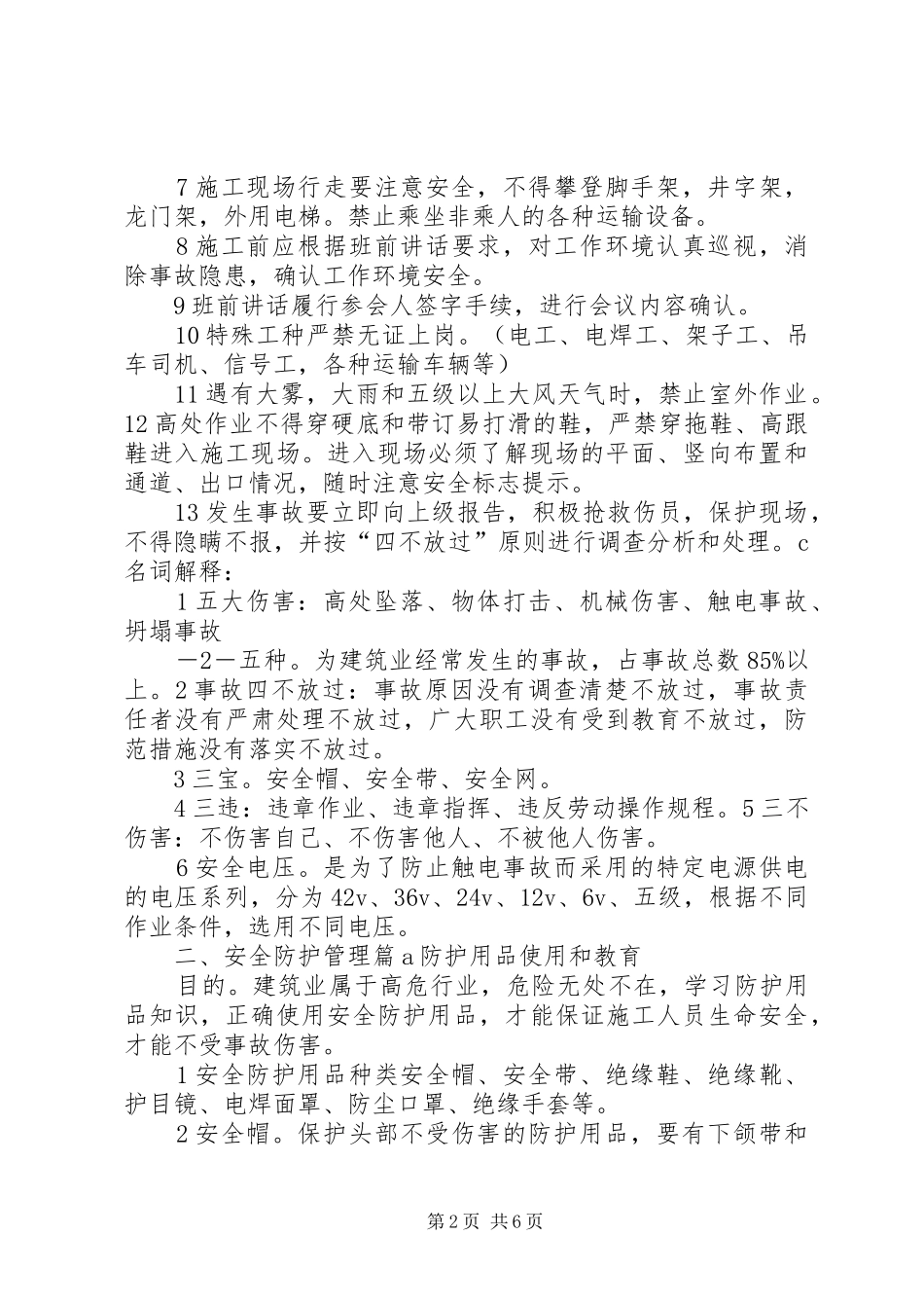 农民工岗前安全培训讲稿1_第2页