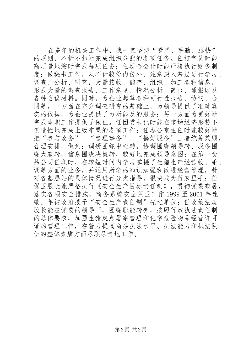 机关主任竞聘演讲稿范文_第2页