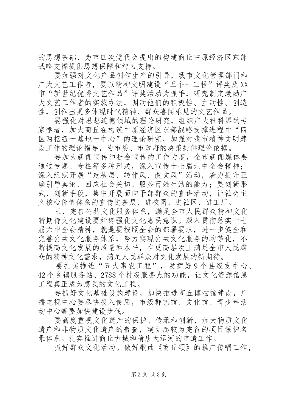 市委常委、宣传部部长游开余同志在全市学习型党组织建设工作座谈会上的讲话_第2页