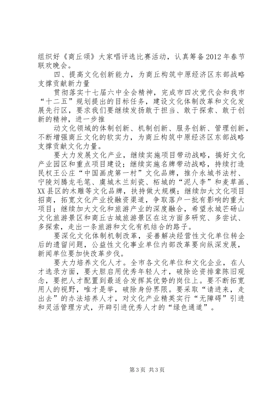 市委常委、宣传部部长游开余同志在全市学习型党组织建设工作座谈会上的讲话_第3页