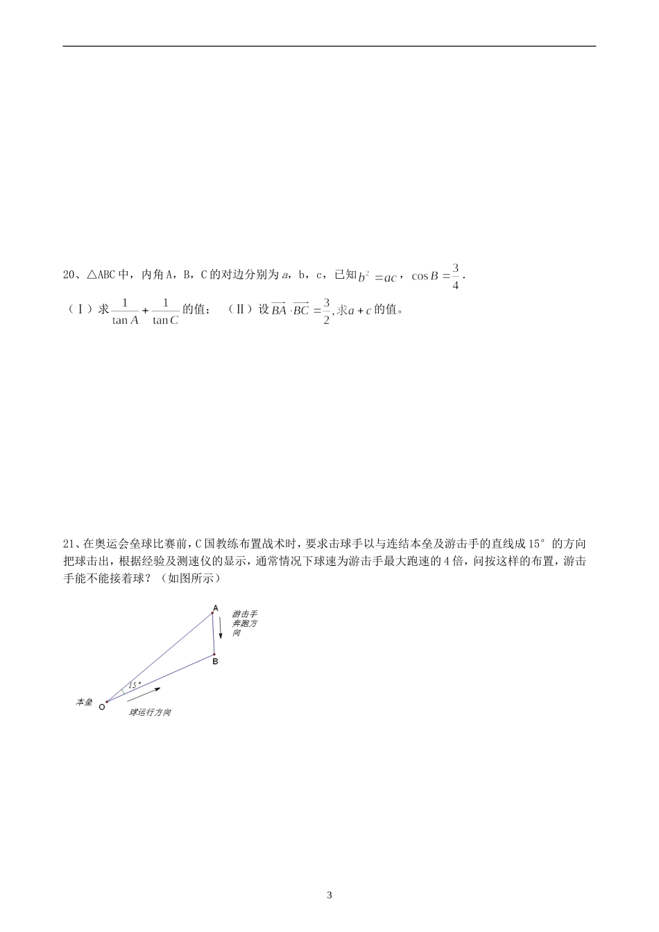 高二数学练习题解三角形_第3页