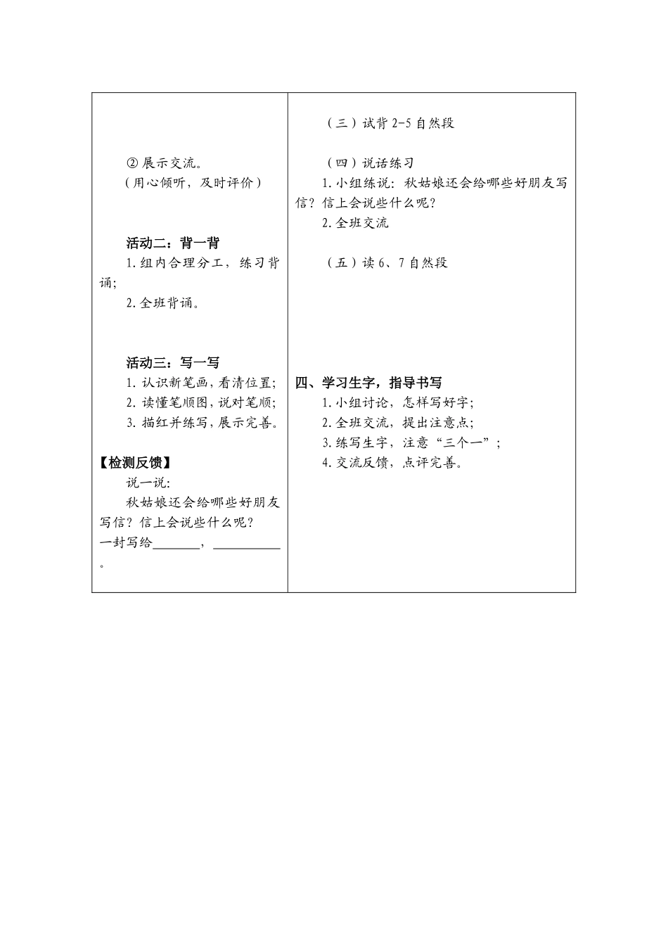 〈秋姑娘的信〉活动单、导学案_第2页