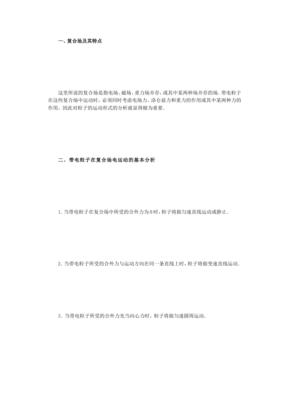 专题：带电粒子在复合场中的运动docx[资料]_第2页