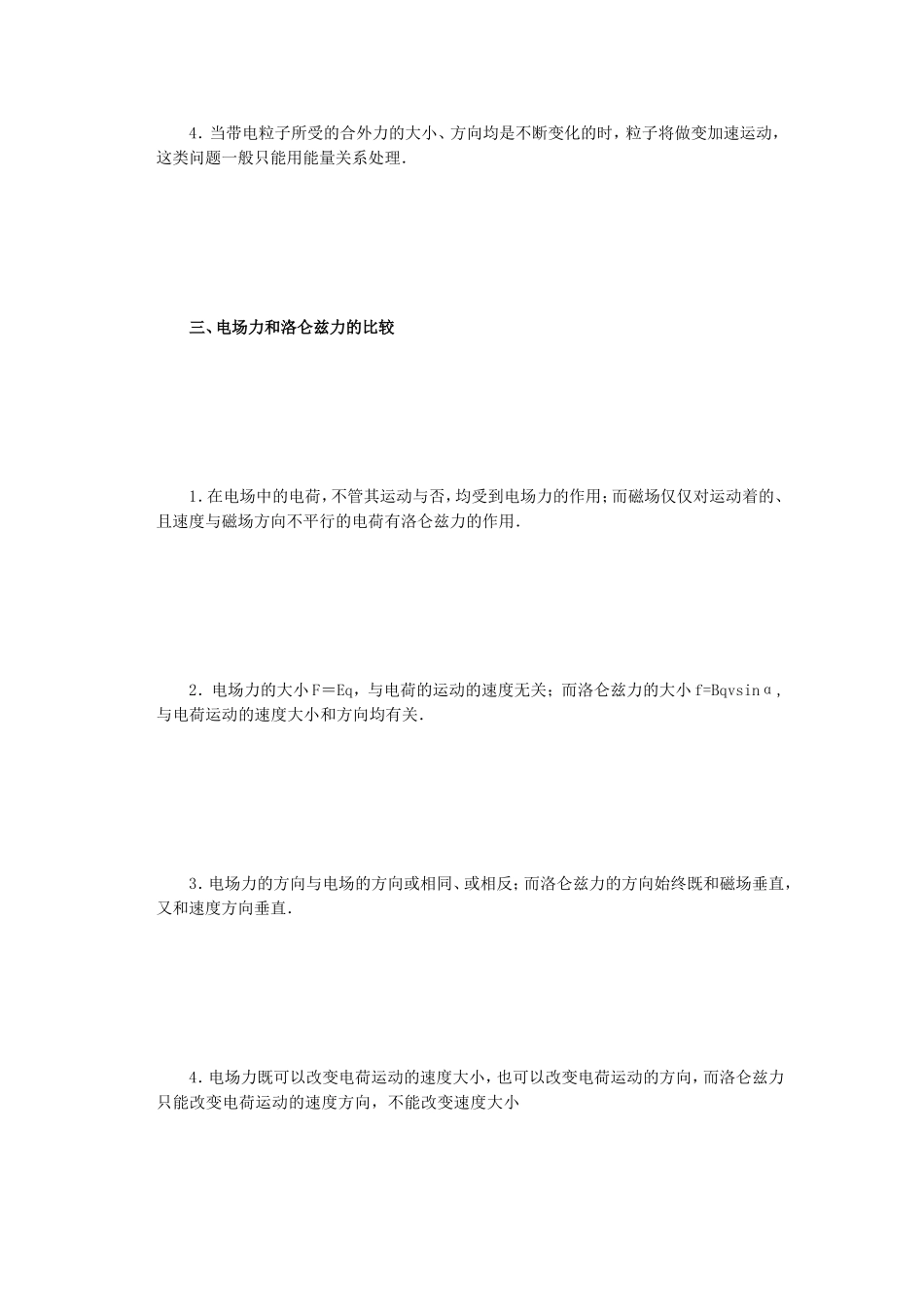 专题：带电粒子在复合场中的运动docx[资料]_第3页