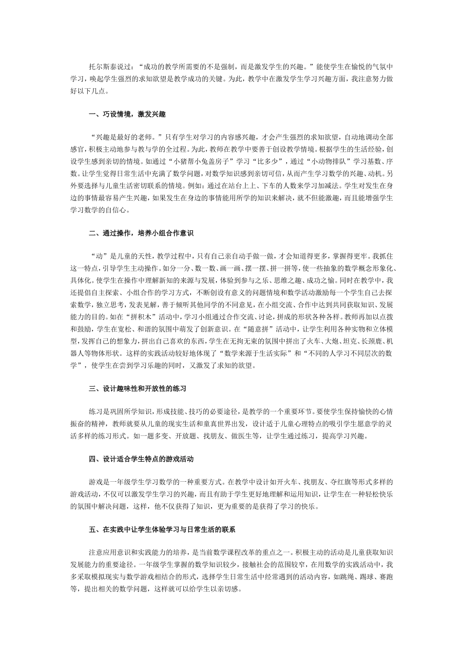 激发学生学习兴趣_第1页