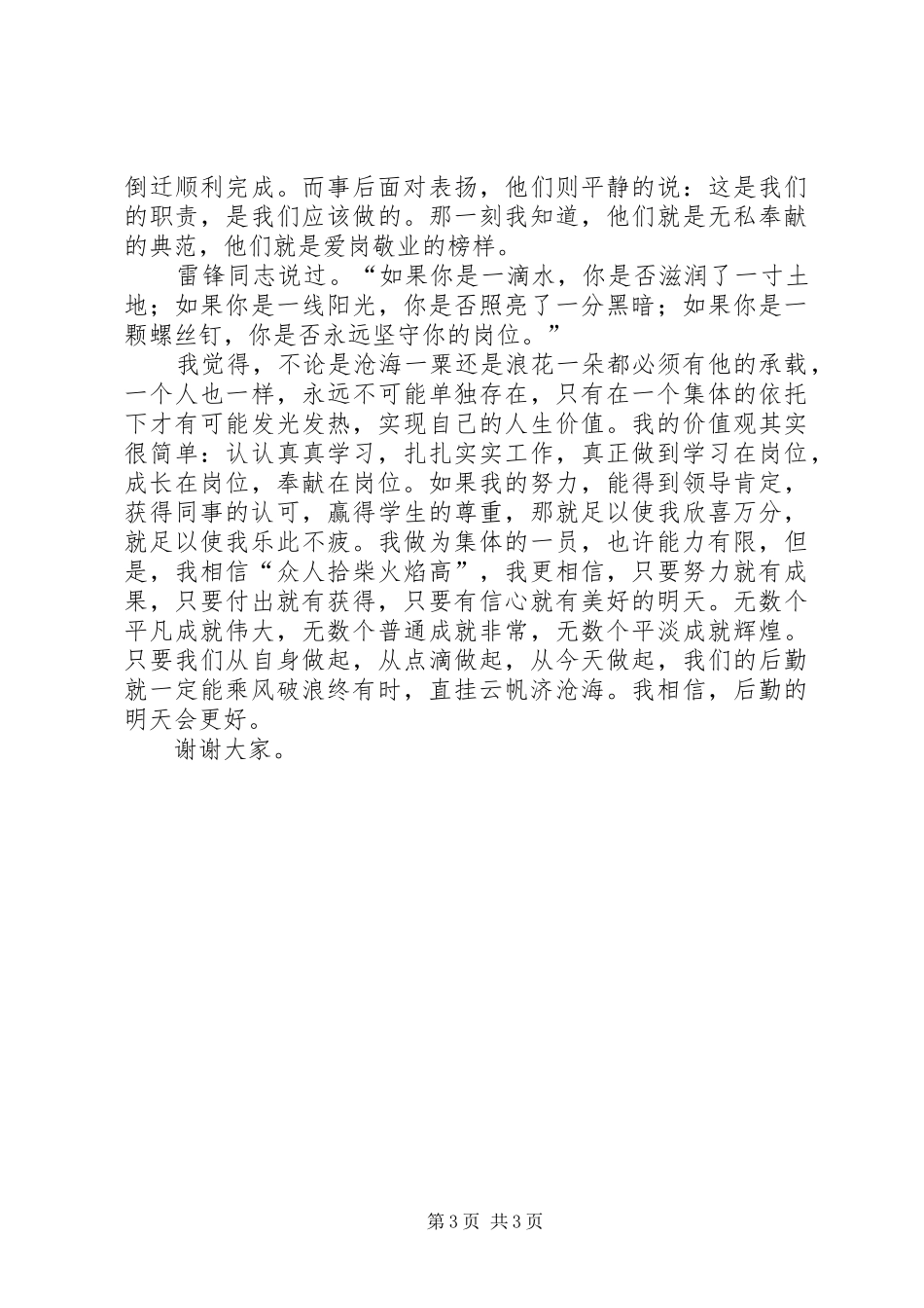 爱岗敬业，奉献青春的演讲稿范文_第3页