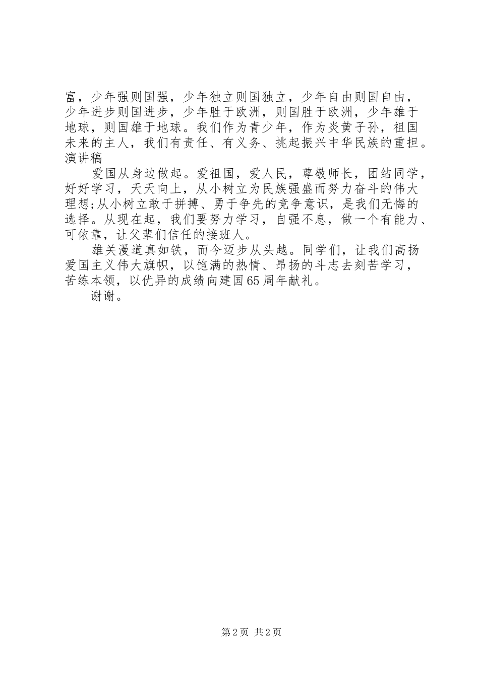 爱国主义演讲稿_第2页