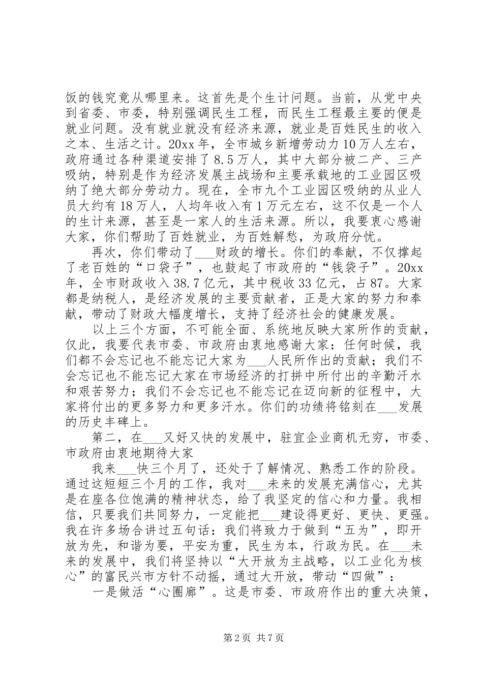 副市长在迎新春客商座谈会上的讲话_第2页