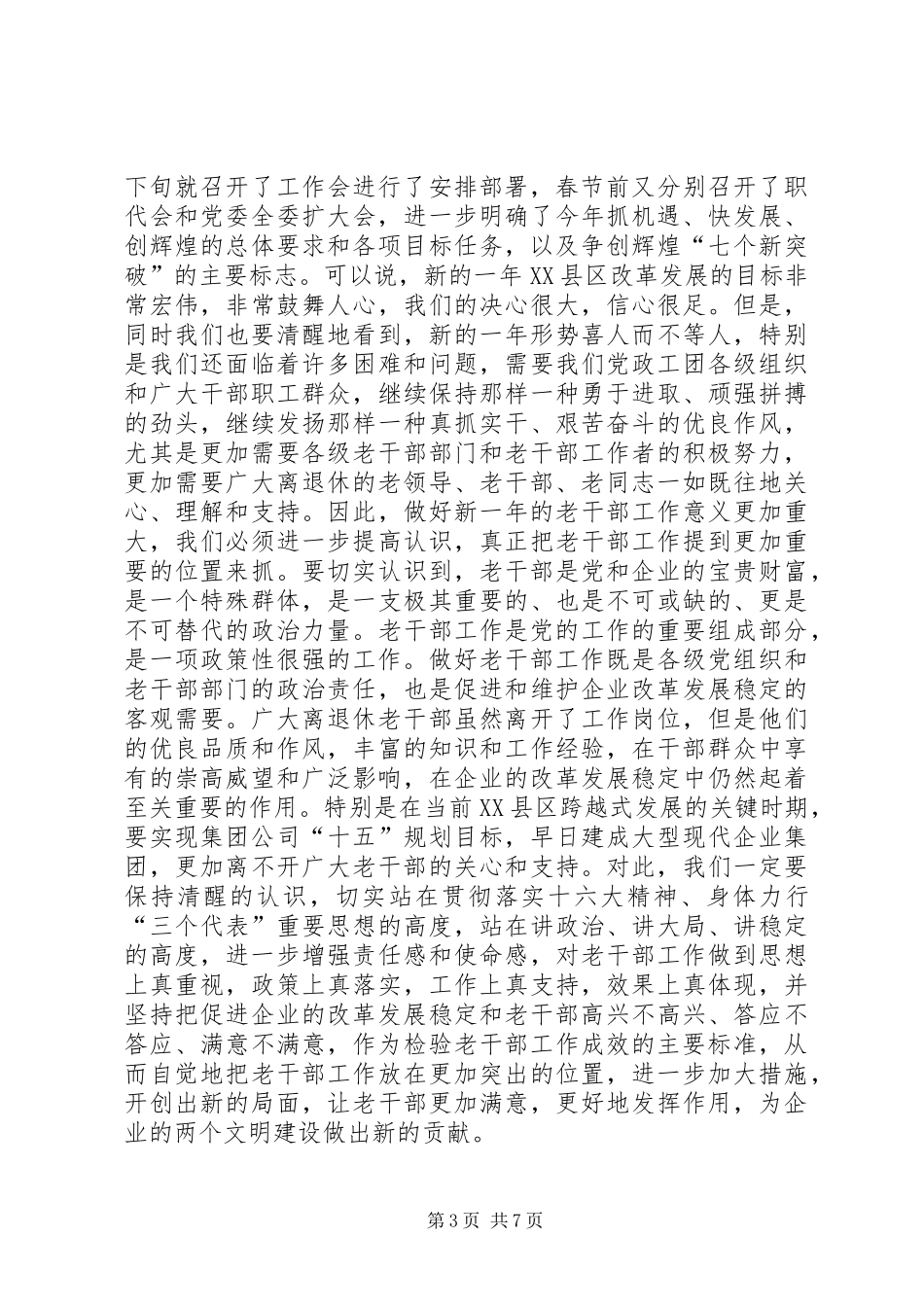 在集团公司老干部工作会议上的讲话_第3页