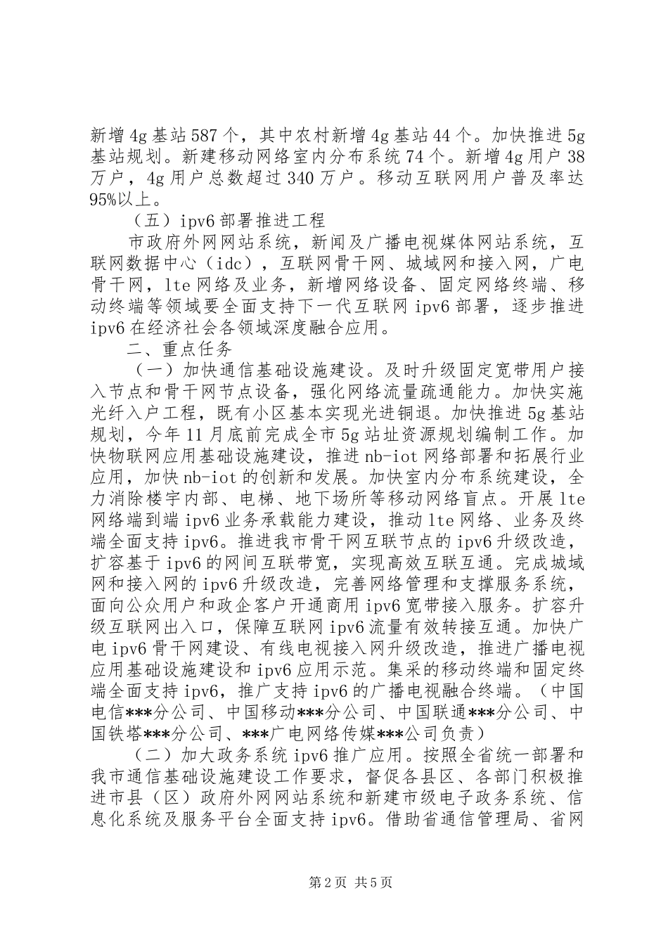 XX年通信基础设施建设行动计划_第2页