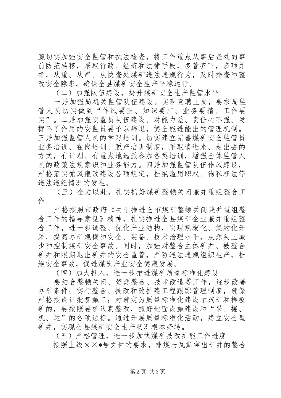 县煤炭局工作计划_第2页