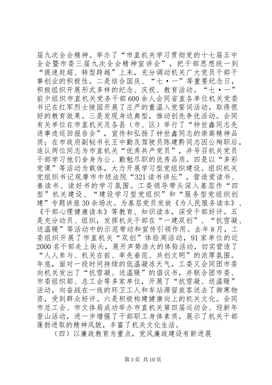 领导在市直机关工作会发言_第3页