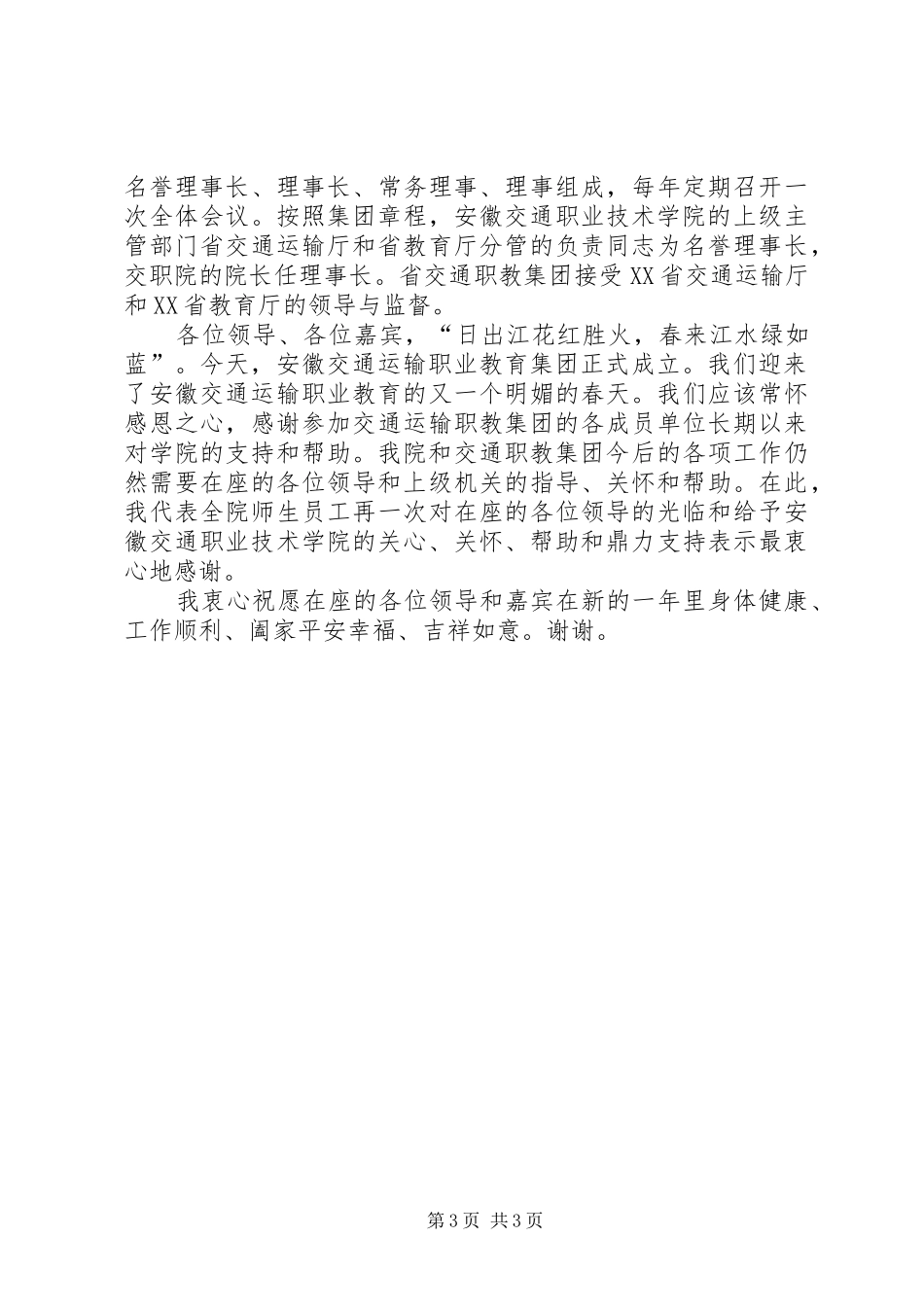 在交通运输职业教育集团成立大会上的讲话_第3页