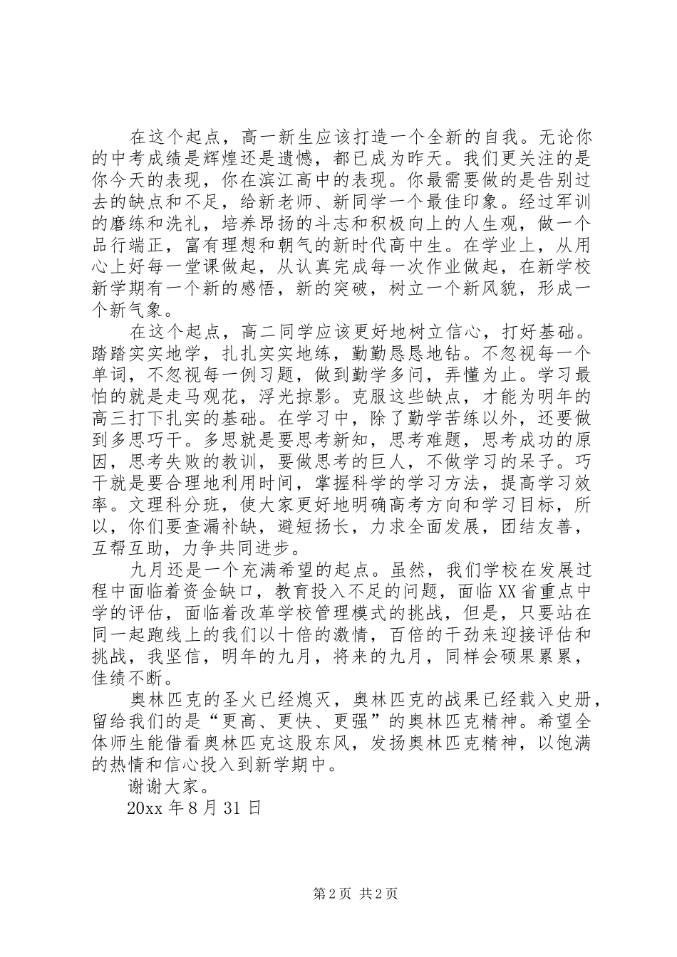 有关开学典礼的致辞范文_第2页