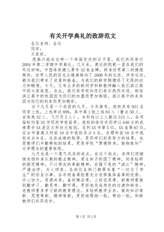 有关开学典礼的致辞范文