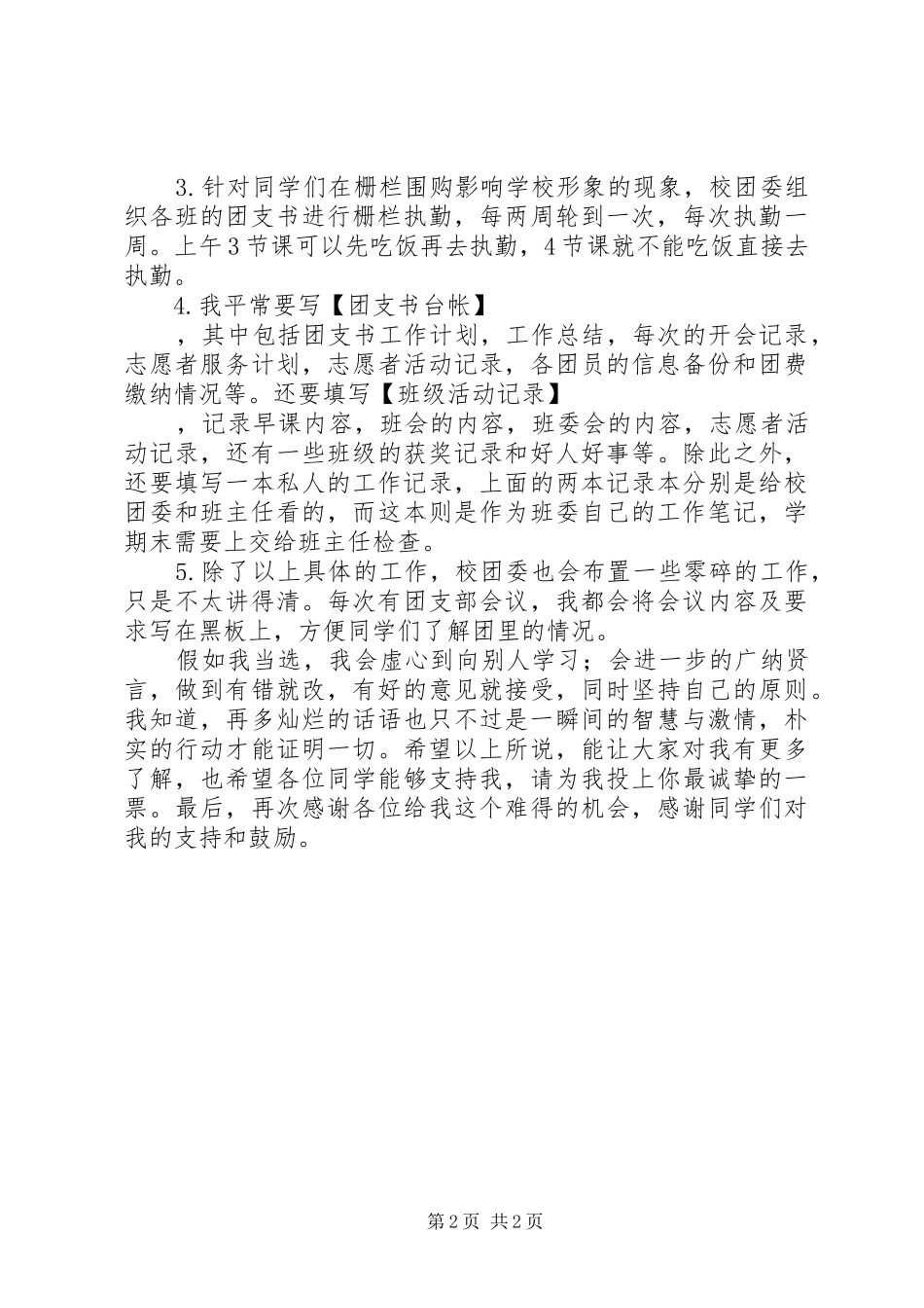 团支书竞选演讲_第2页