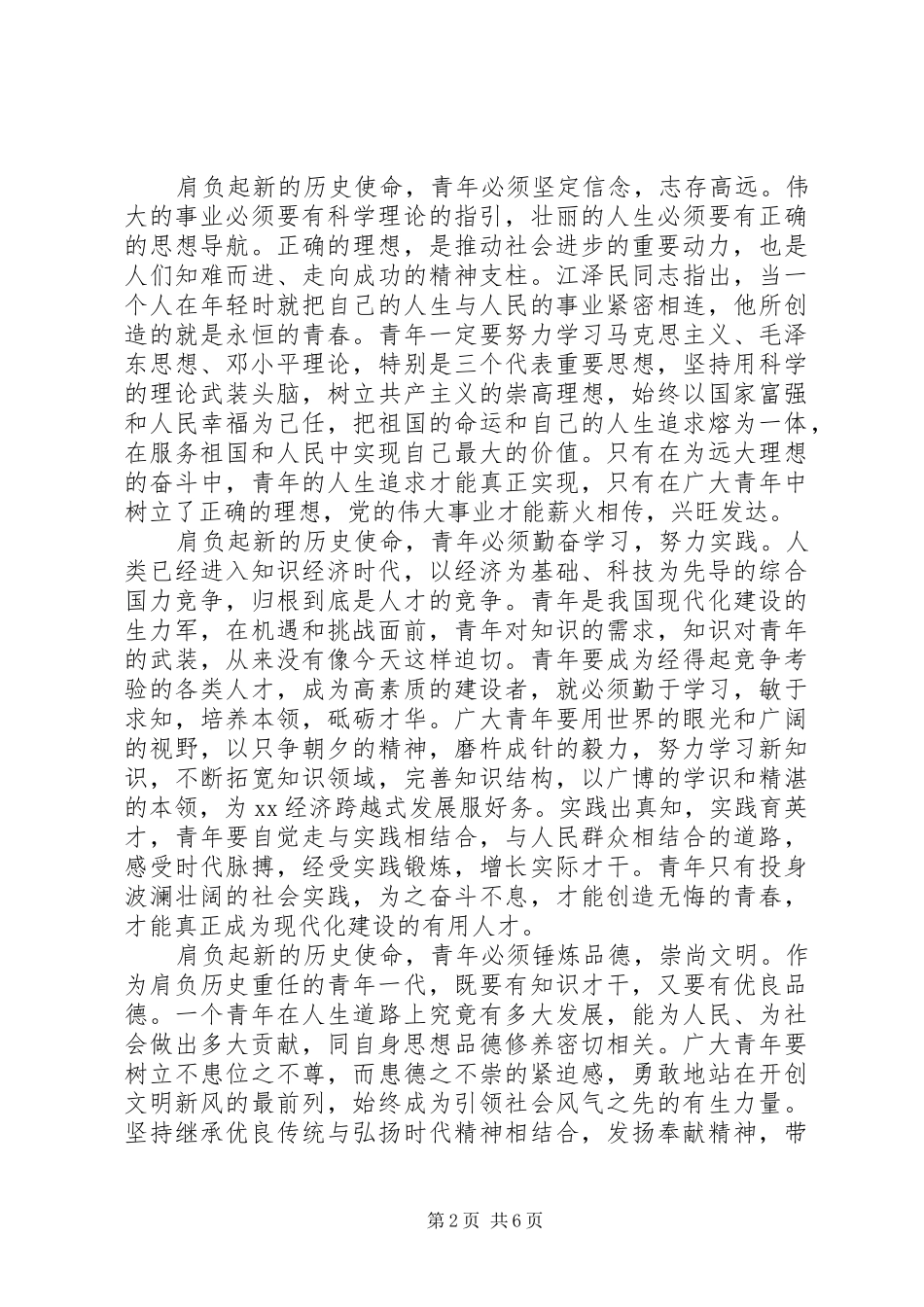 领导在团代会开幕式上的讲话_第2页