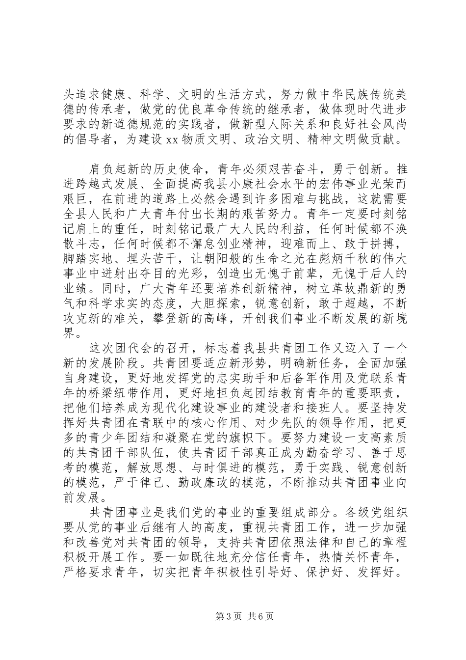 领导在团代会开幕式上的讲话_第3页