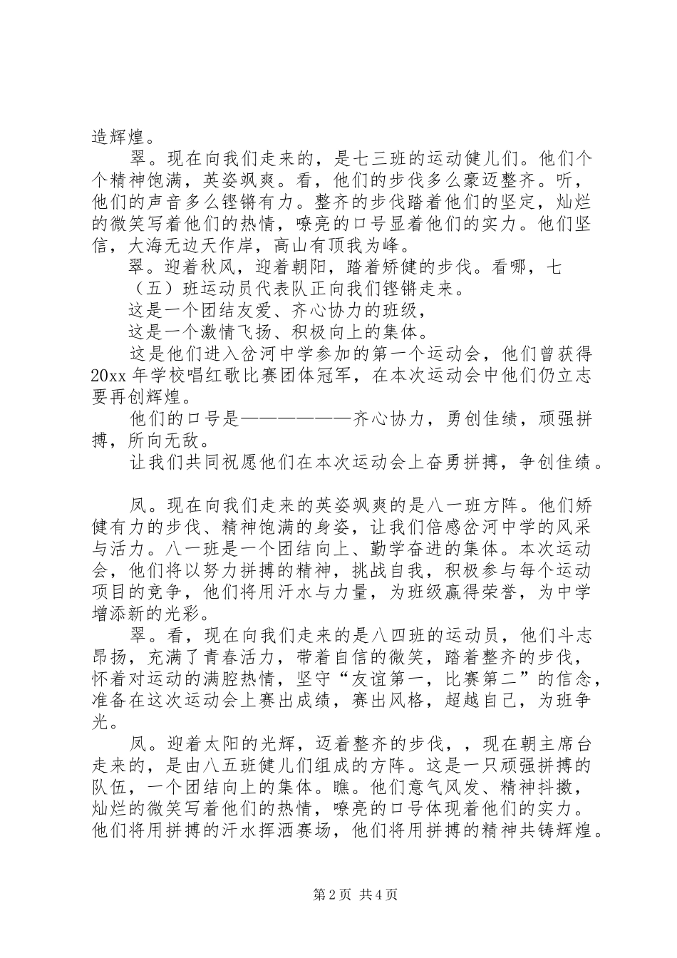 秋季运动会的开幕式主持词_第2页