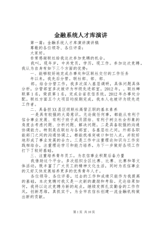 金融系统人才库演讲