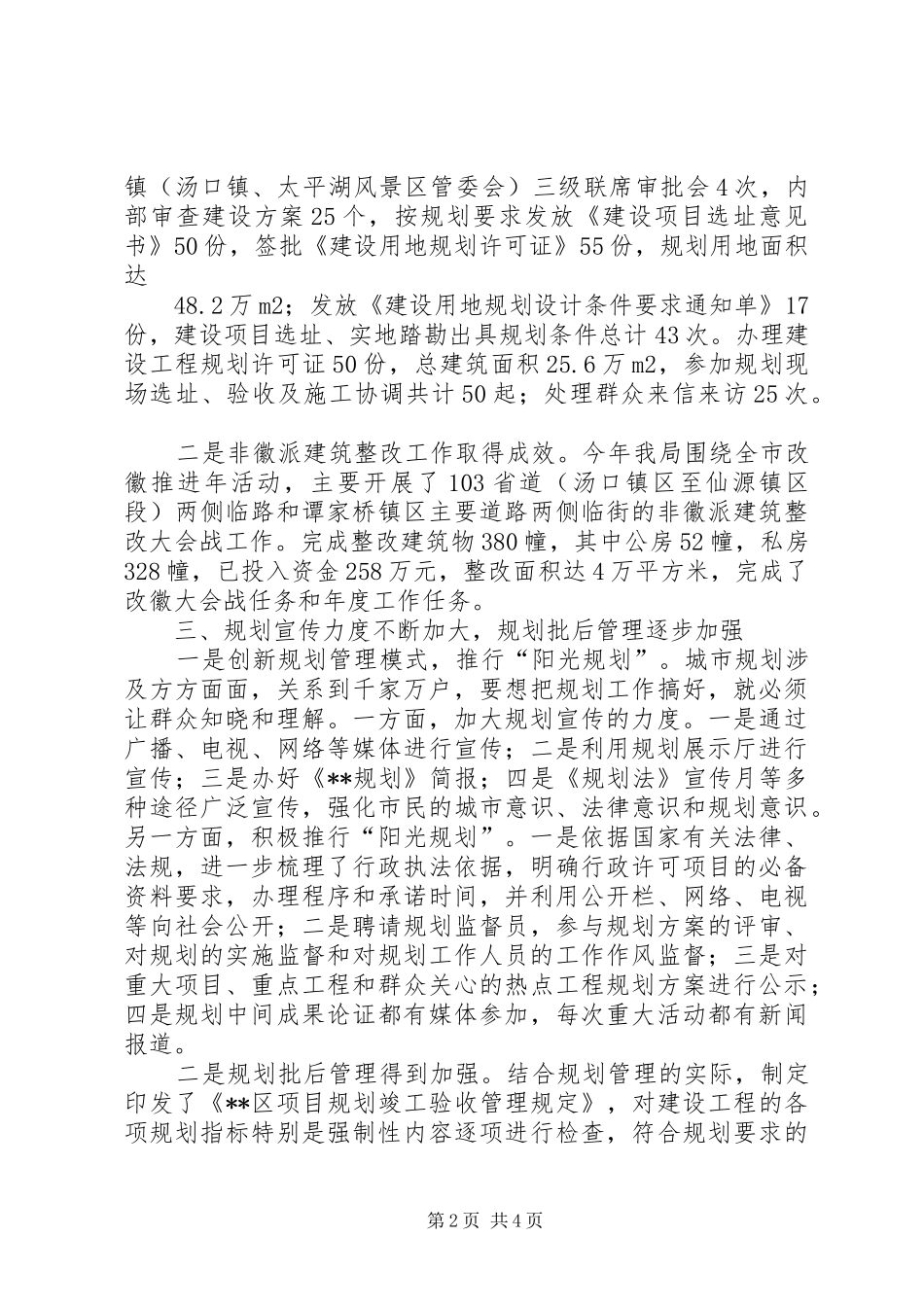 区规划局岗位目标责任制履行总结_1_第2页