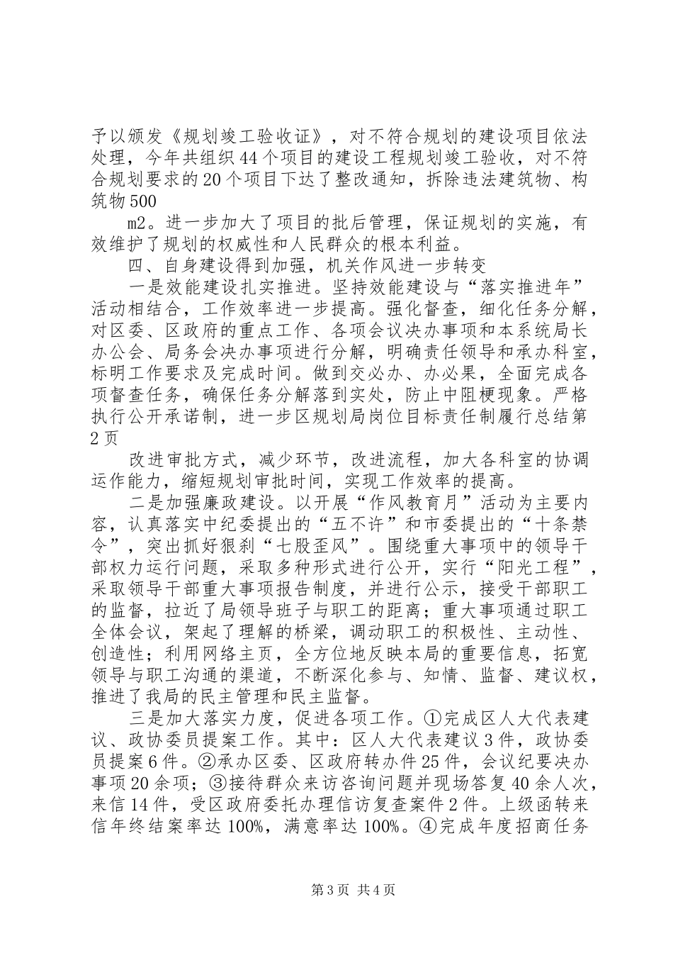 区规划局岗位目标责任制履行总结_1_第3页