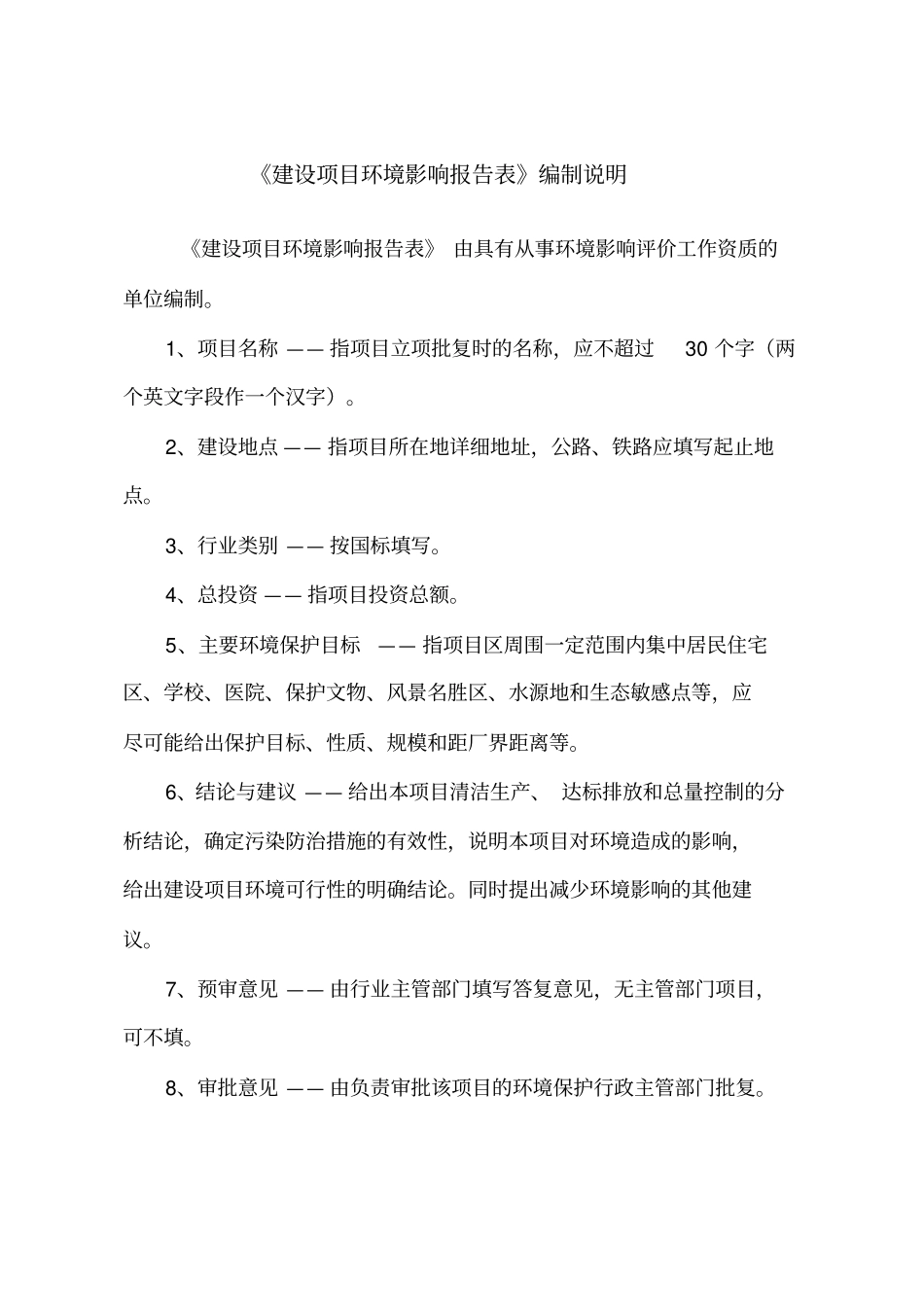 中煤华晋能源有限责任公司培训中心建设项目环境评价报告_第2页