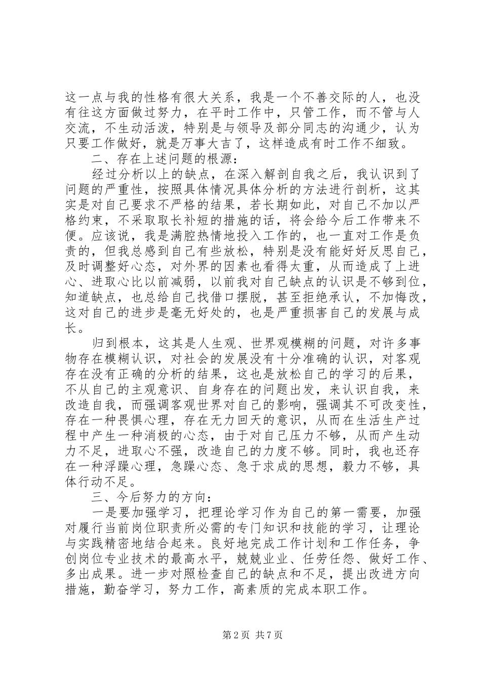 支部书记批评与自我批评发言稿_第2页