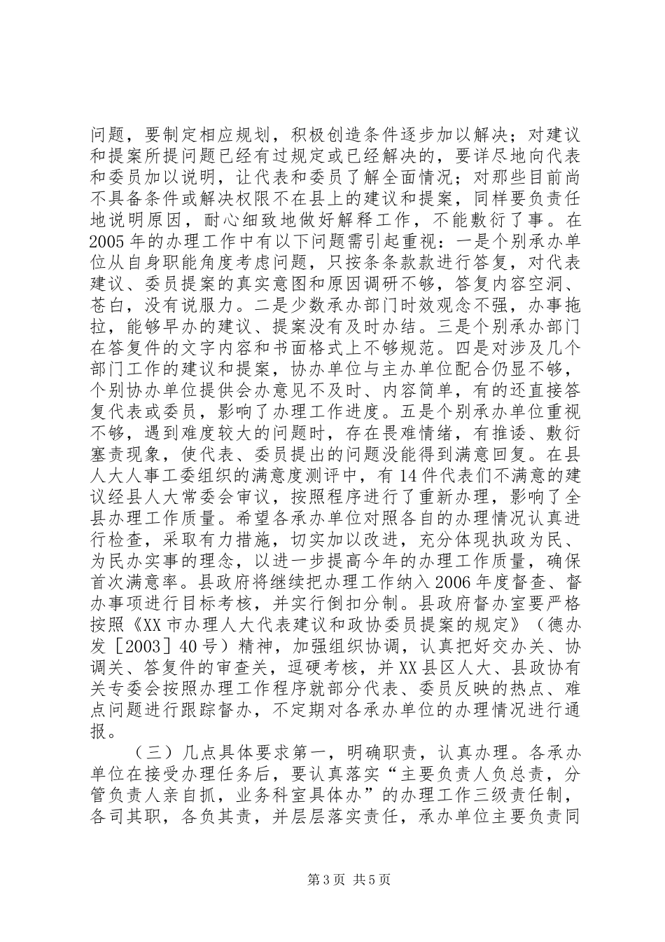 在全县人大代表建议、政协委员提案交办会上的讲话_第3页