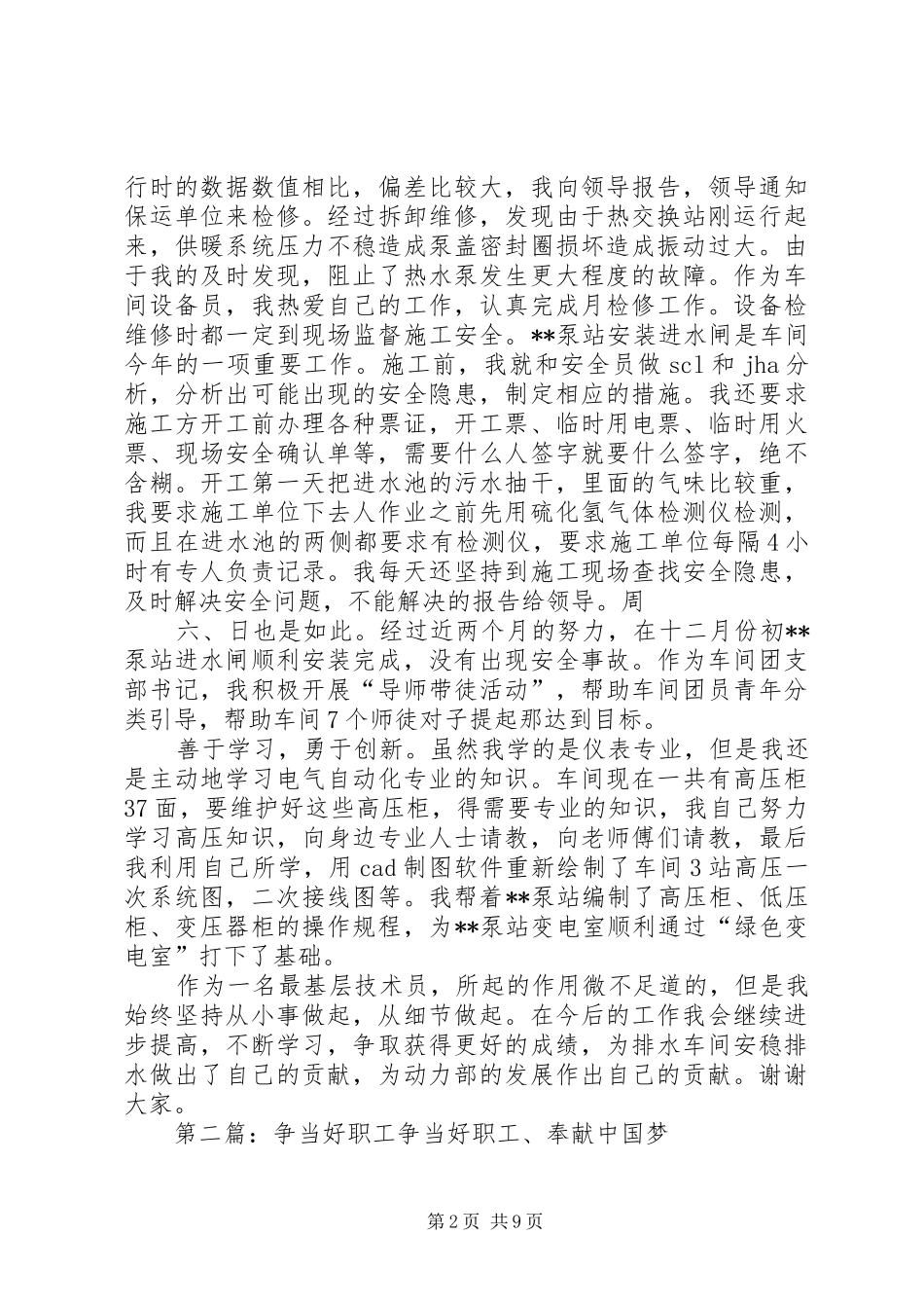 争当好职工演讲_第2页