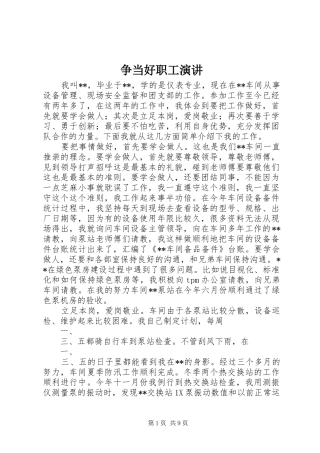 争当好职工演讲