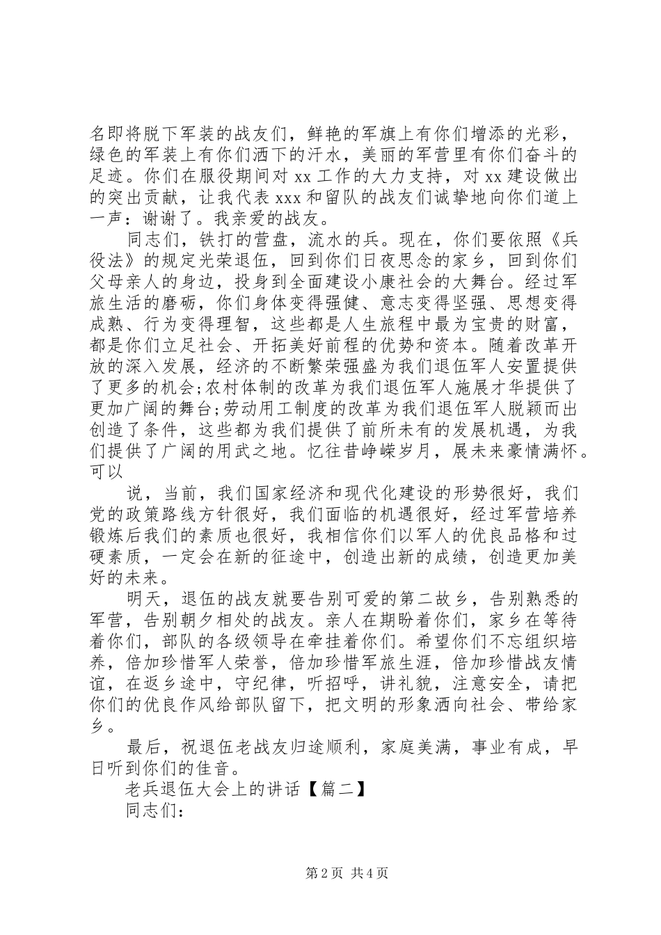 老兵退伍大会上的讲话_第2页