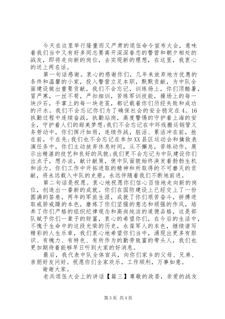 老兵退伍大会上的讲话_第3页