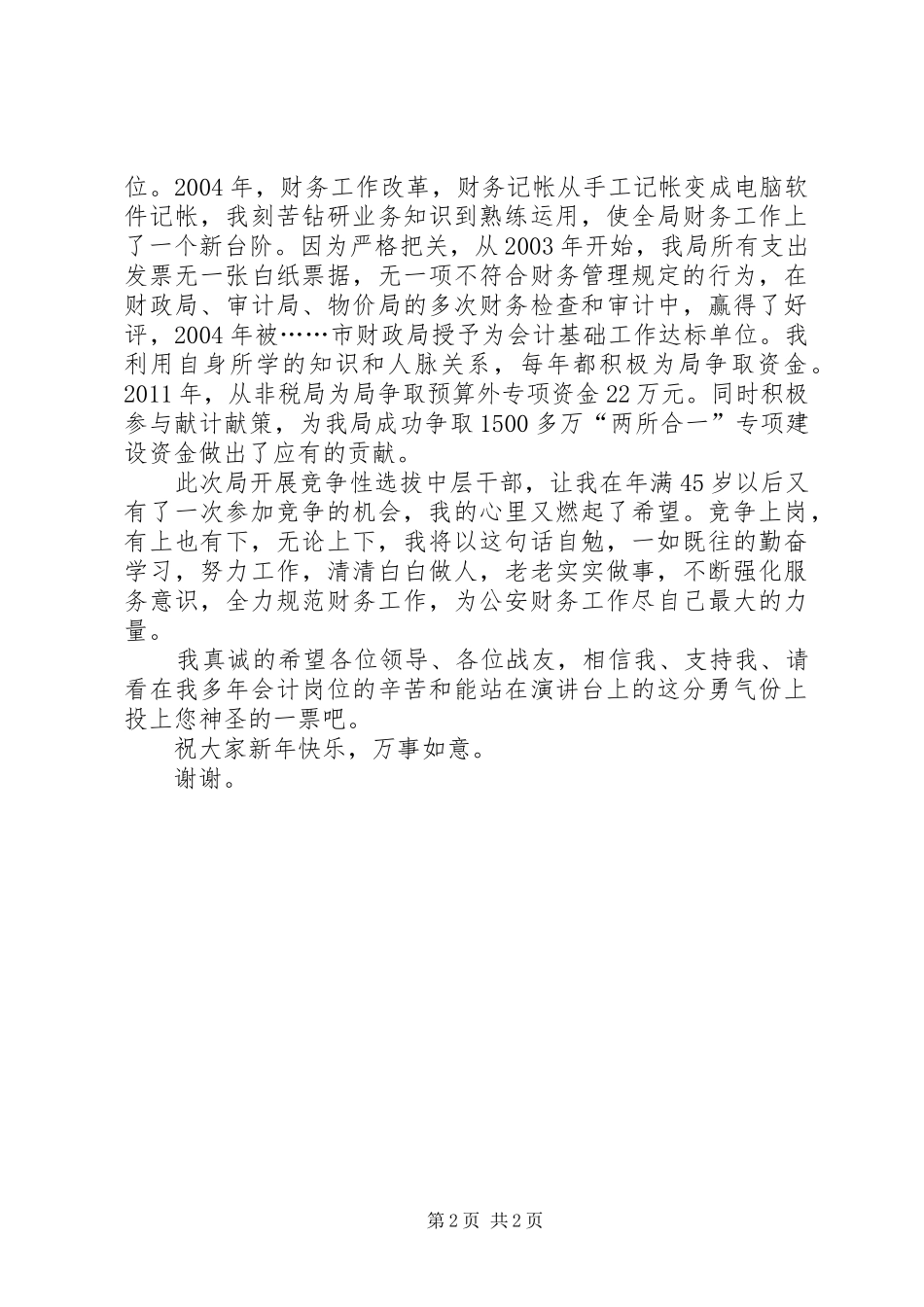 副科级教导员竞聘上岗演讲稿_第2页