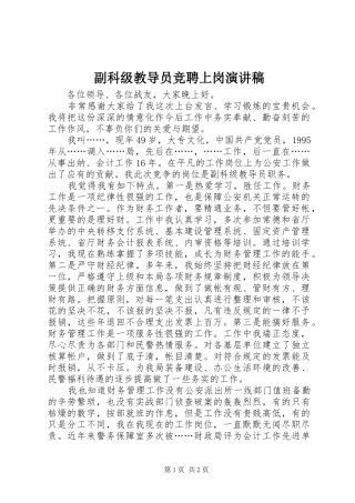 副科级教导员竞聘上岗演讲稿