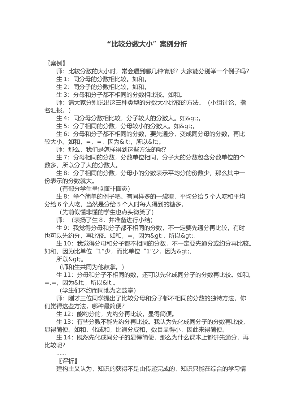 比较分数大小_第1页