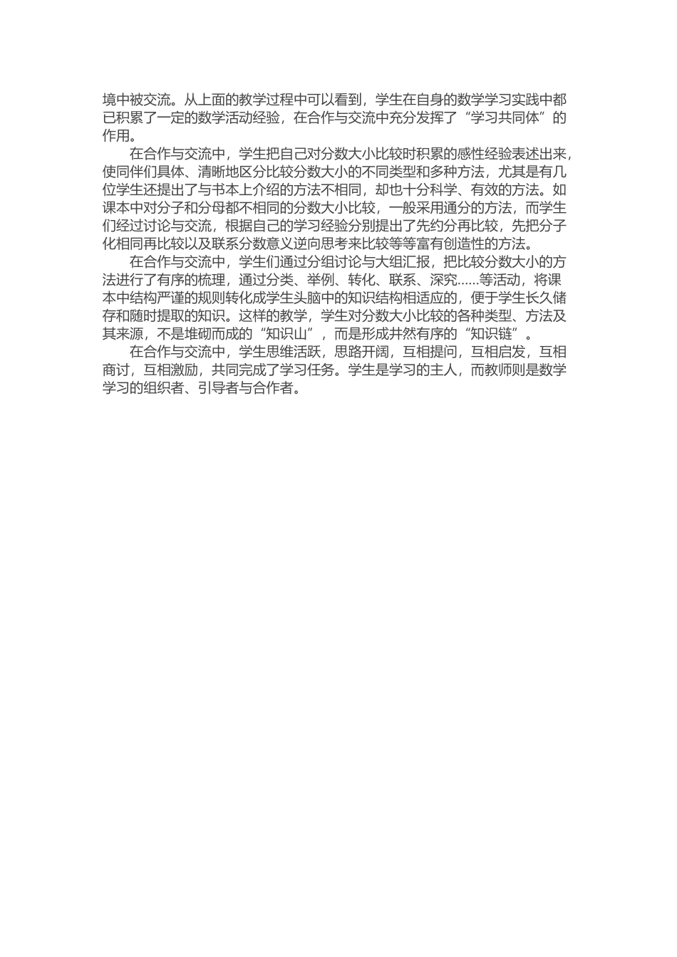 比较分数大小_第2页